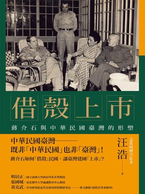 cover image of 借殼上市